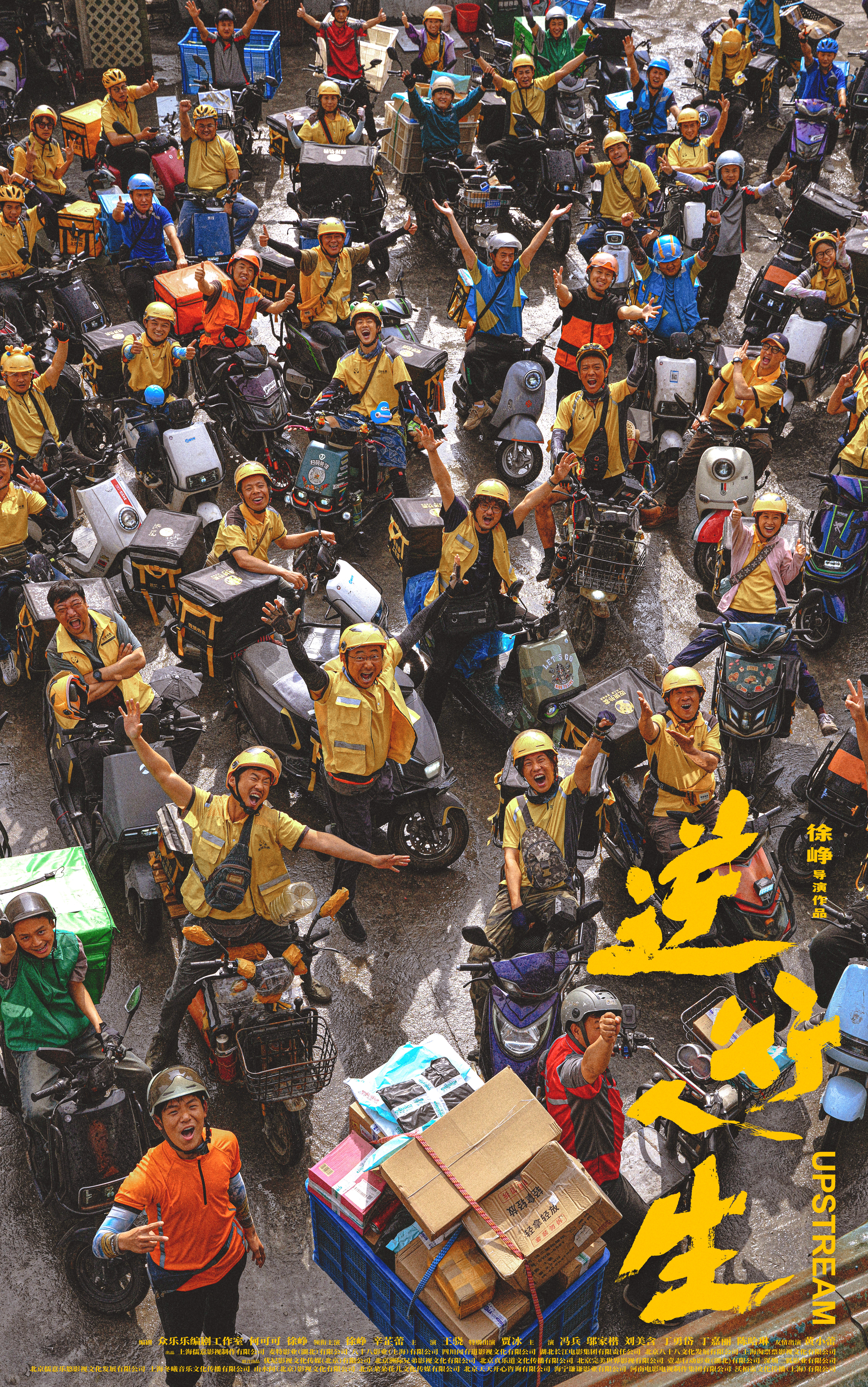 逆行人生的海报-正式海报 中国大陆