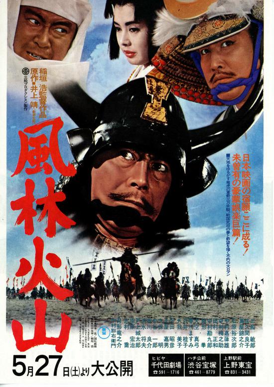 风林火山的海报-正式海报