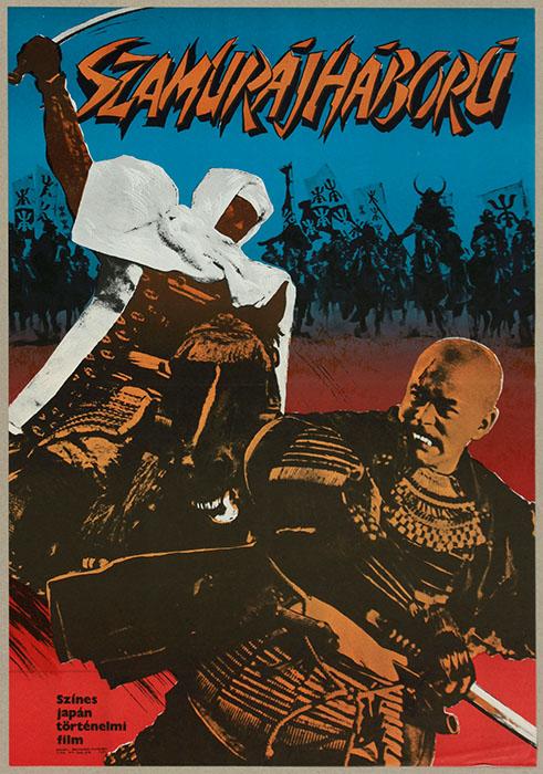 风林火山的海报-正式海报