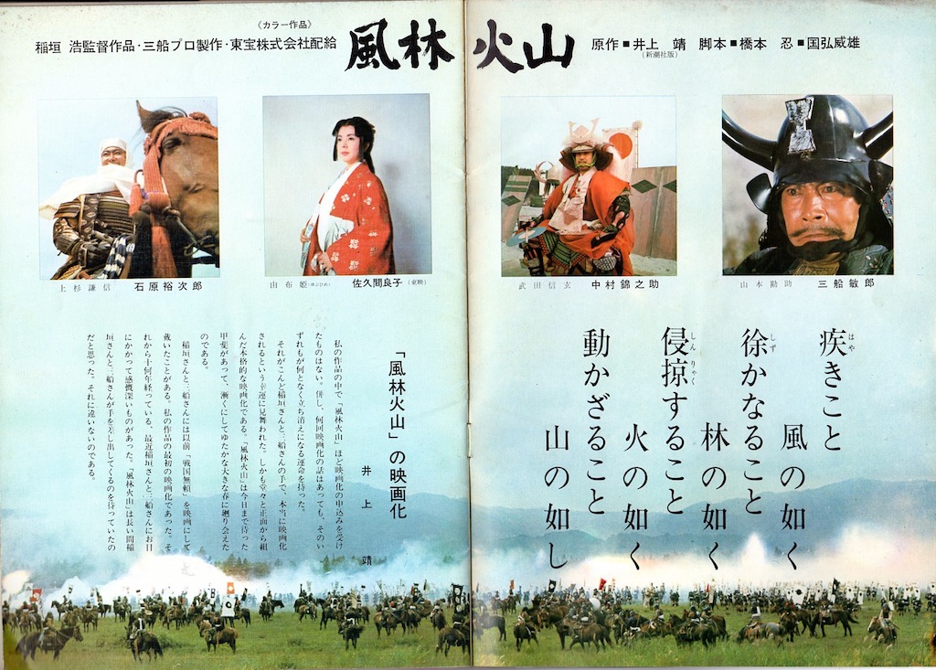 风林火山的海报-角色海报