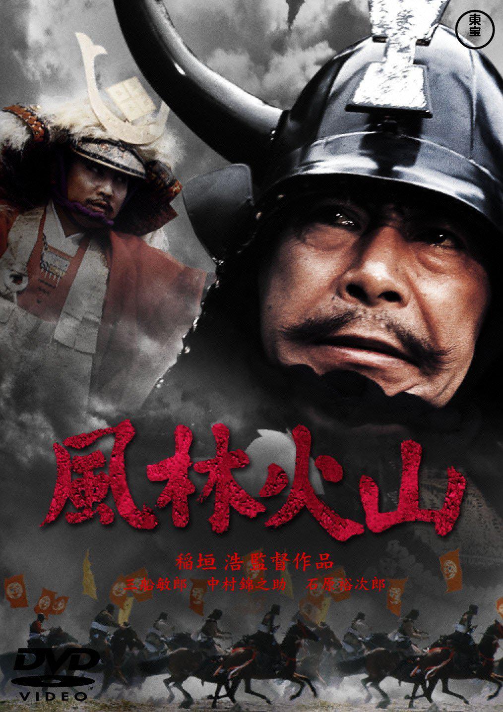 风林火山的海报-其他海报