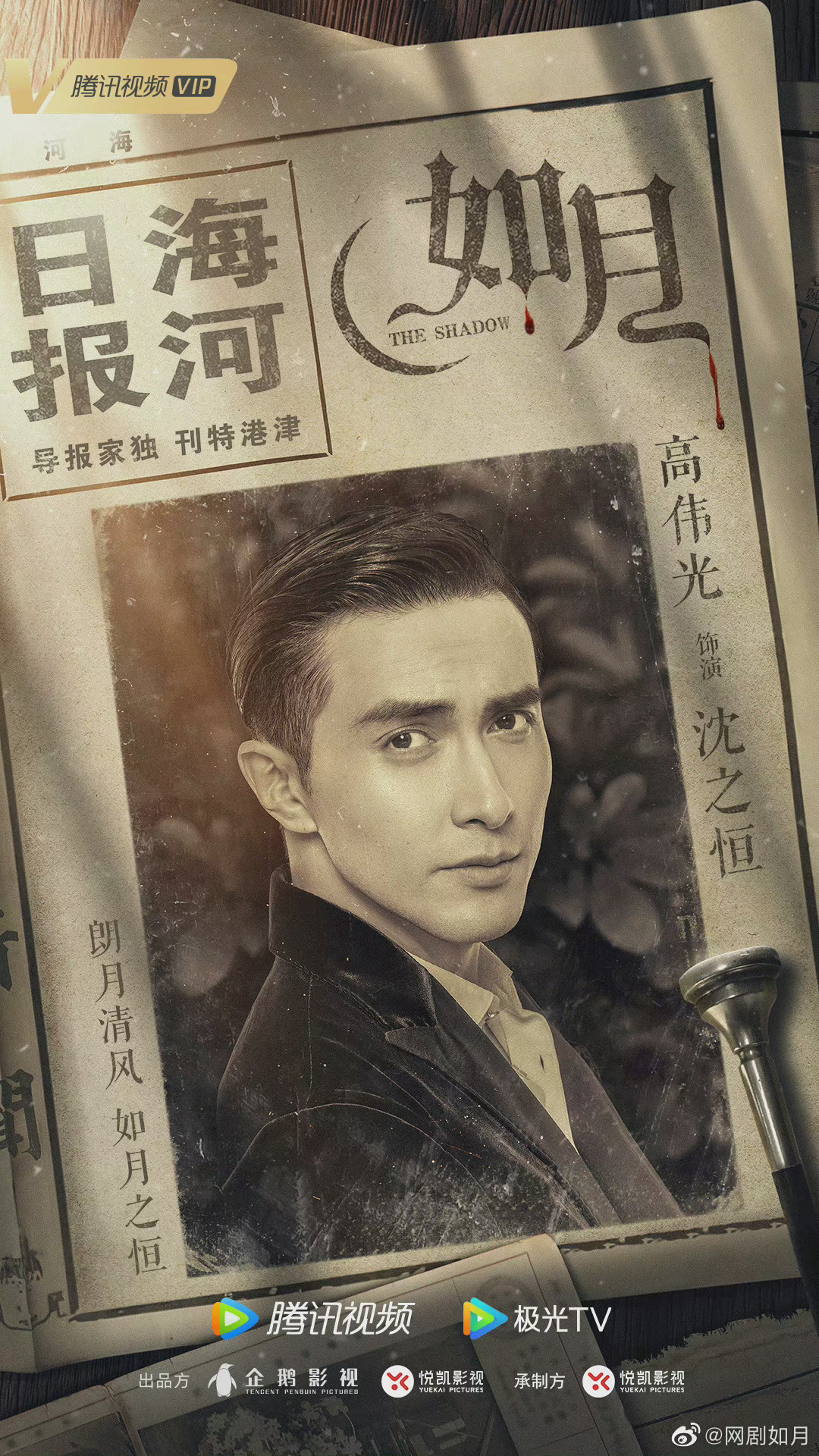 冰雪谣的海报-角色海报