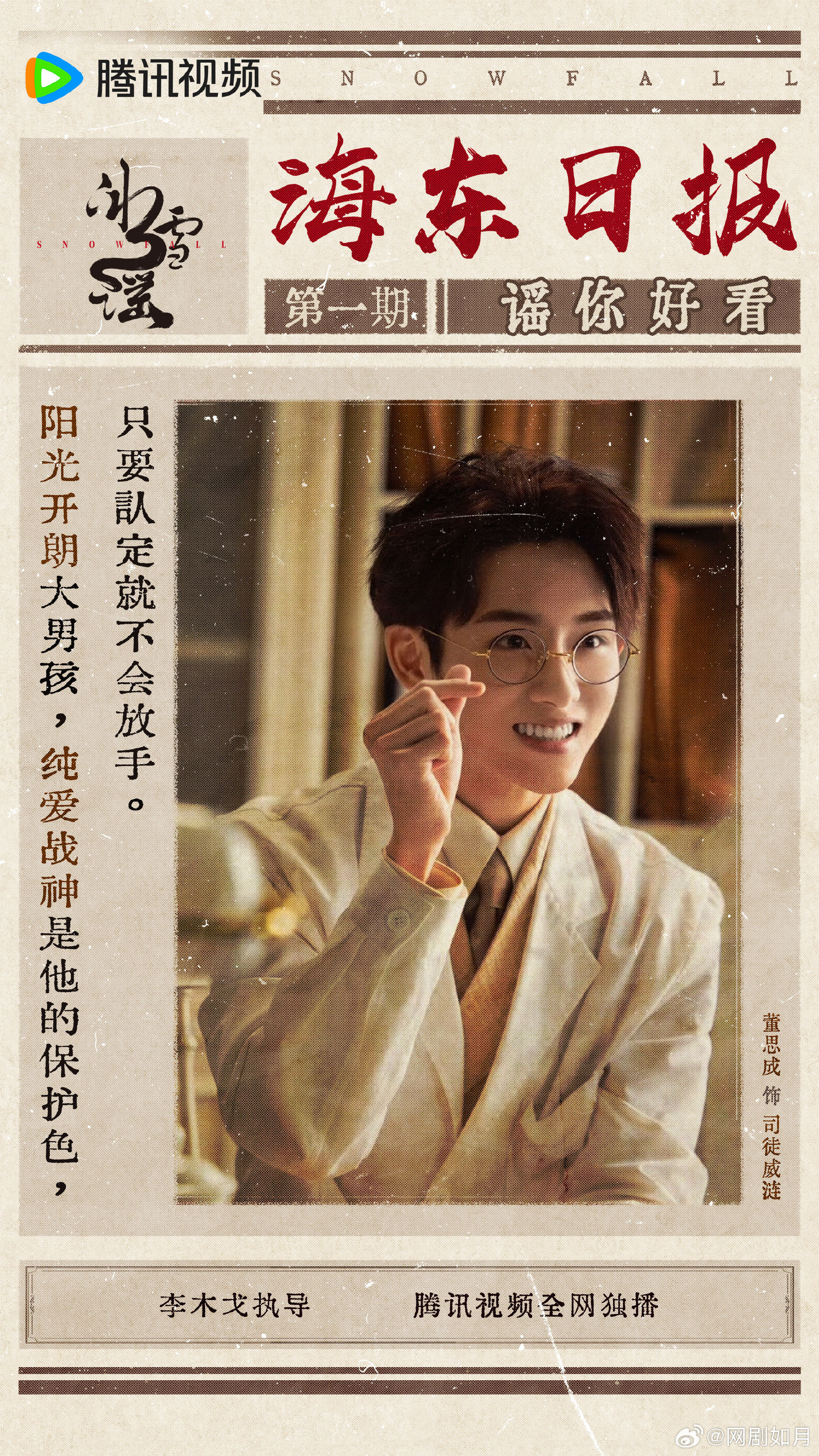 冰雪谣的海报-角色海报 中国大陆