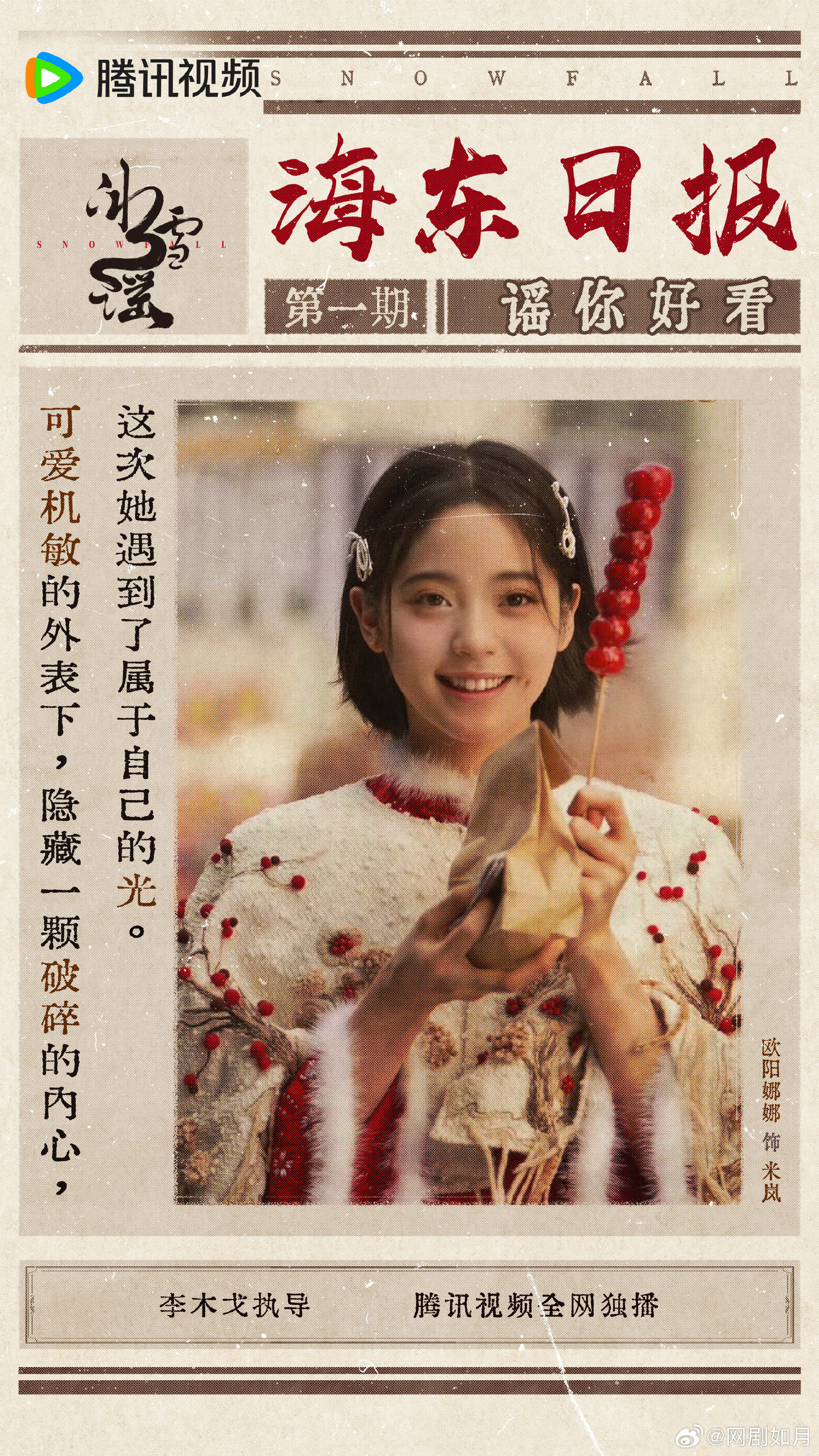 冰雪谣的海报-角色海报 中国大陆