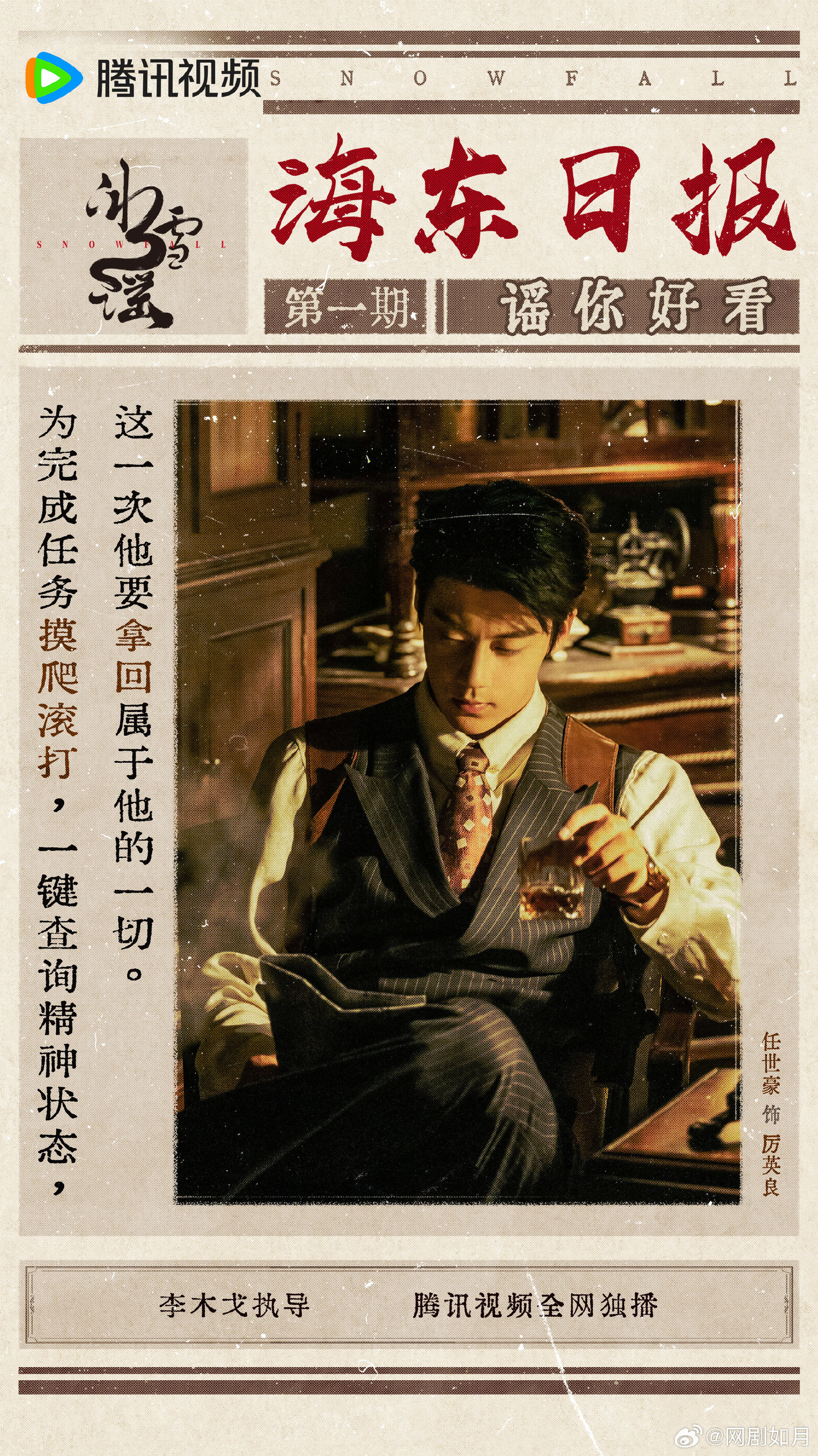 冰雪谣的海报-角色海报 中国大陆