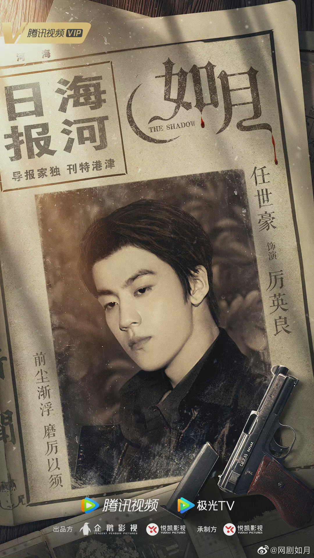 冰雪谣的海报-角色海报