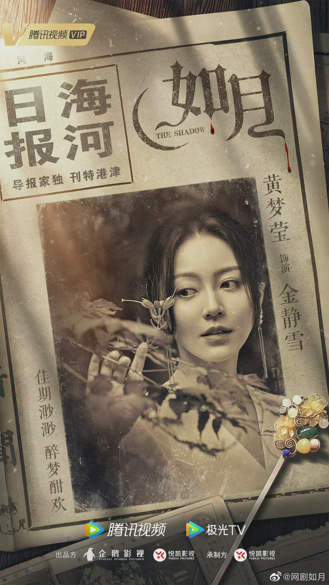 冰雪谣的海报-角色海报