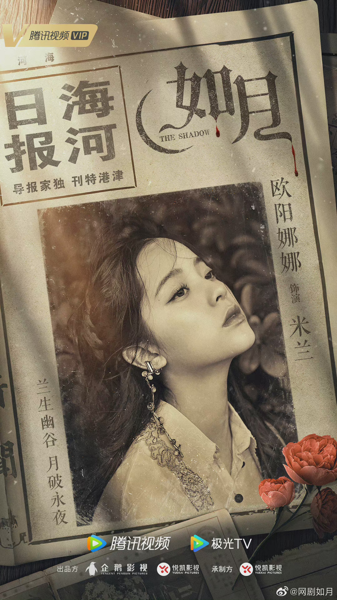 冰雪谣的海报-角色海报