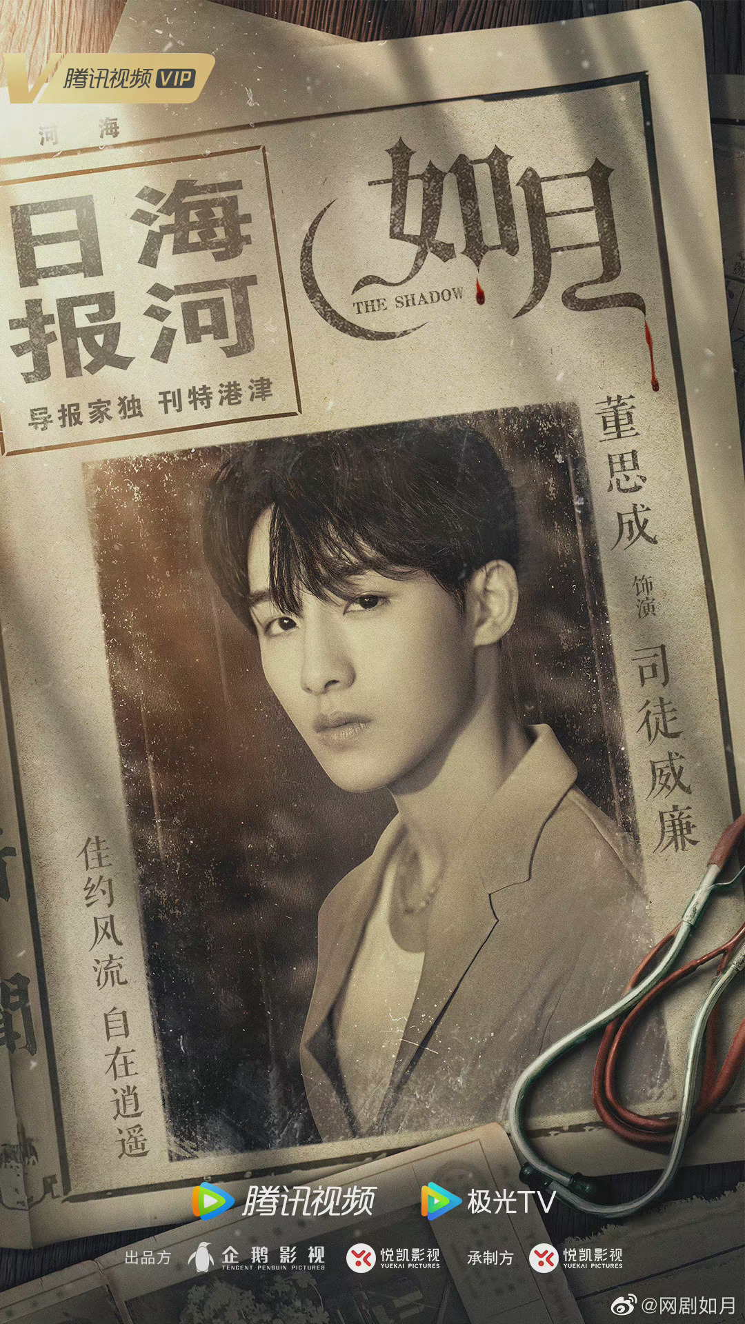 冰雪谣的海报-角色海报