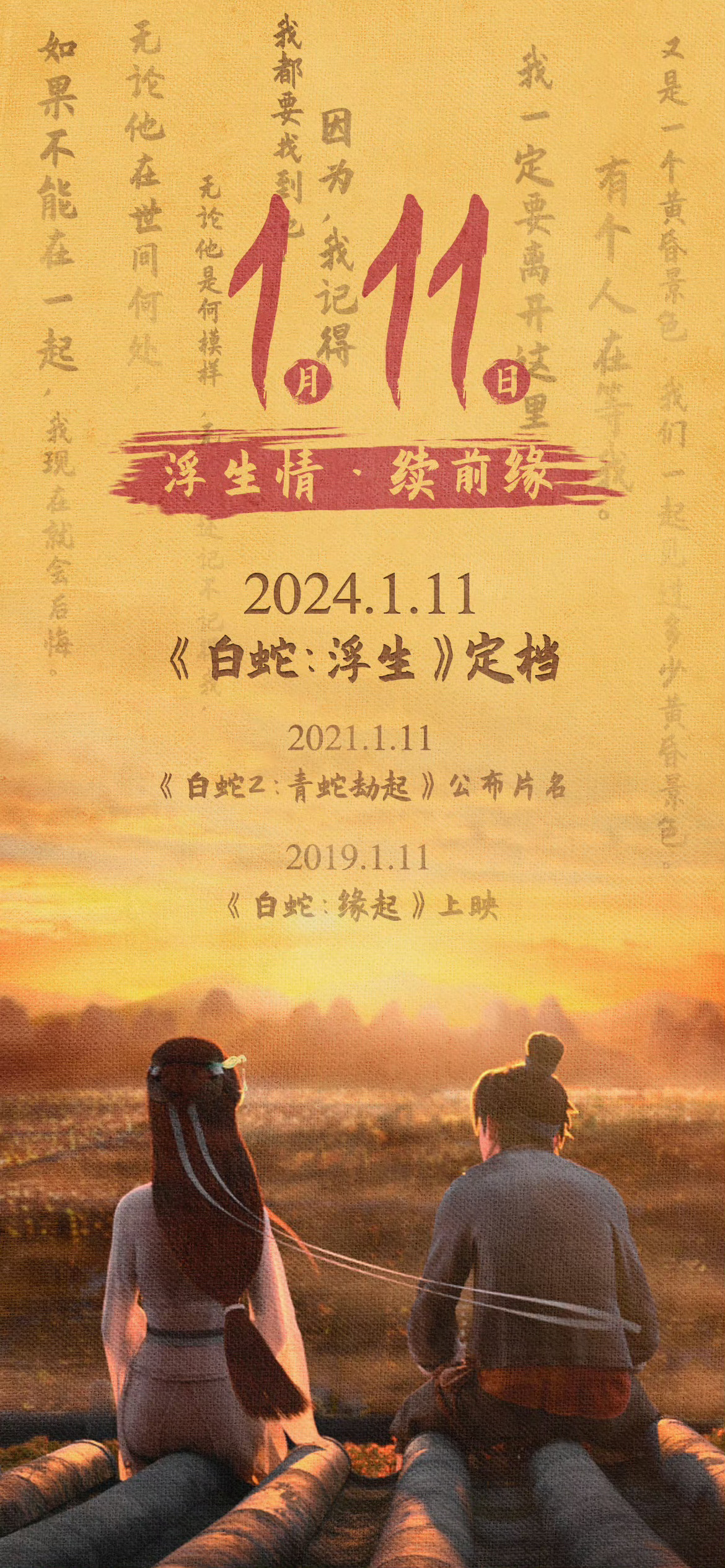 白蛇：浮生的海报-正式海报 中国大陆