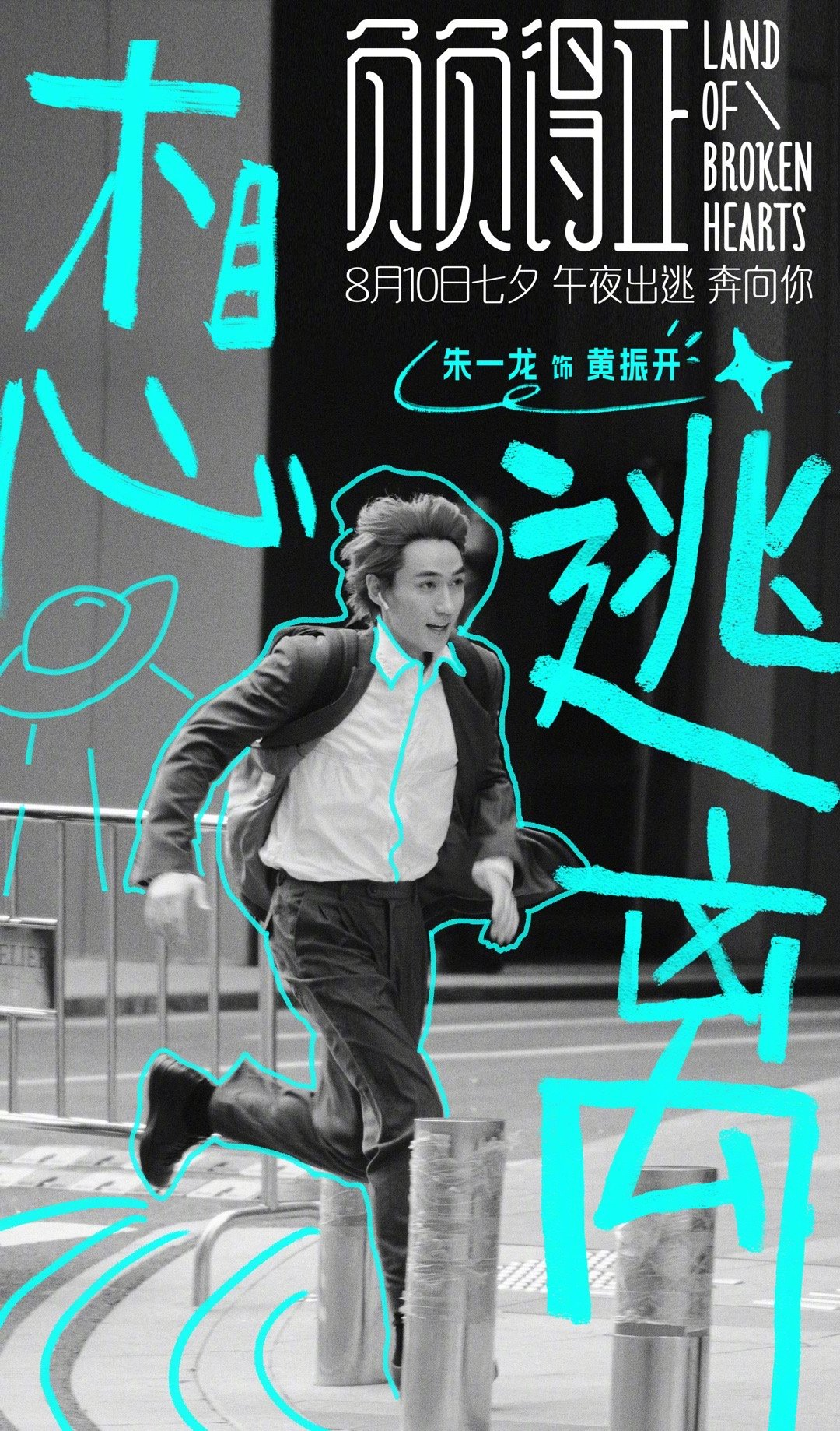 负负得正的海报-角色海报 中国大陆