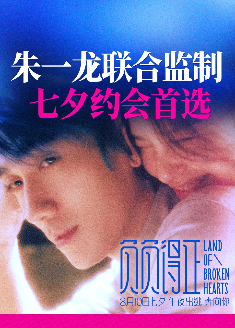 负负得正的海报-预告海报 中国大陆