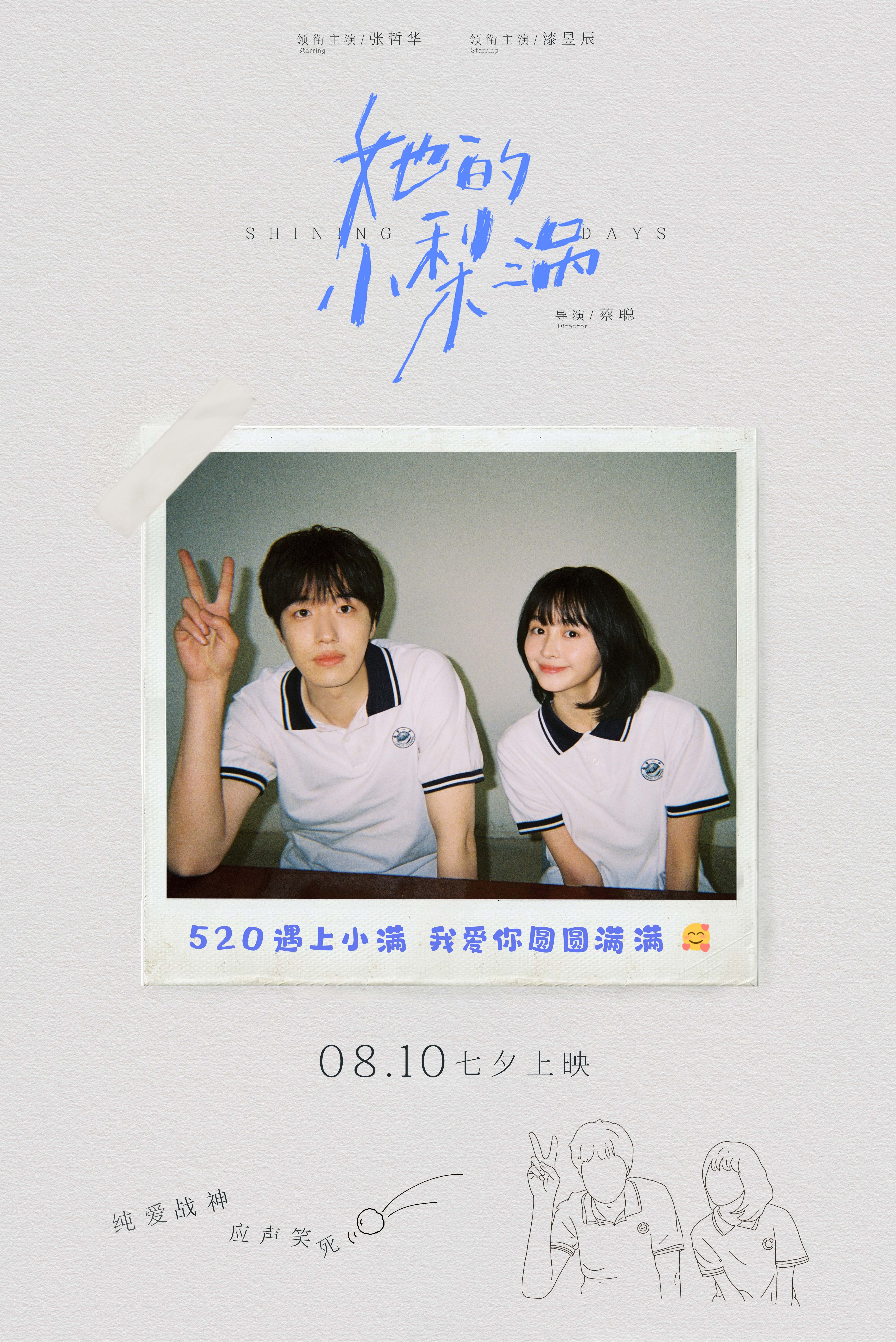 她的小梨涡的海报-正式海报 中国大陆