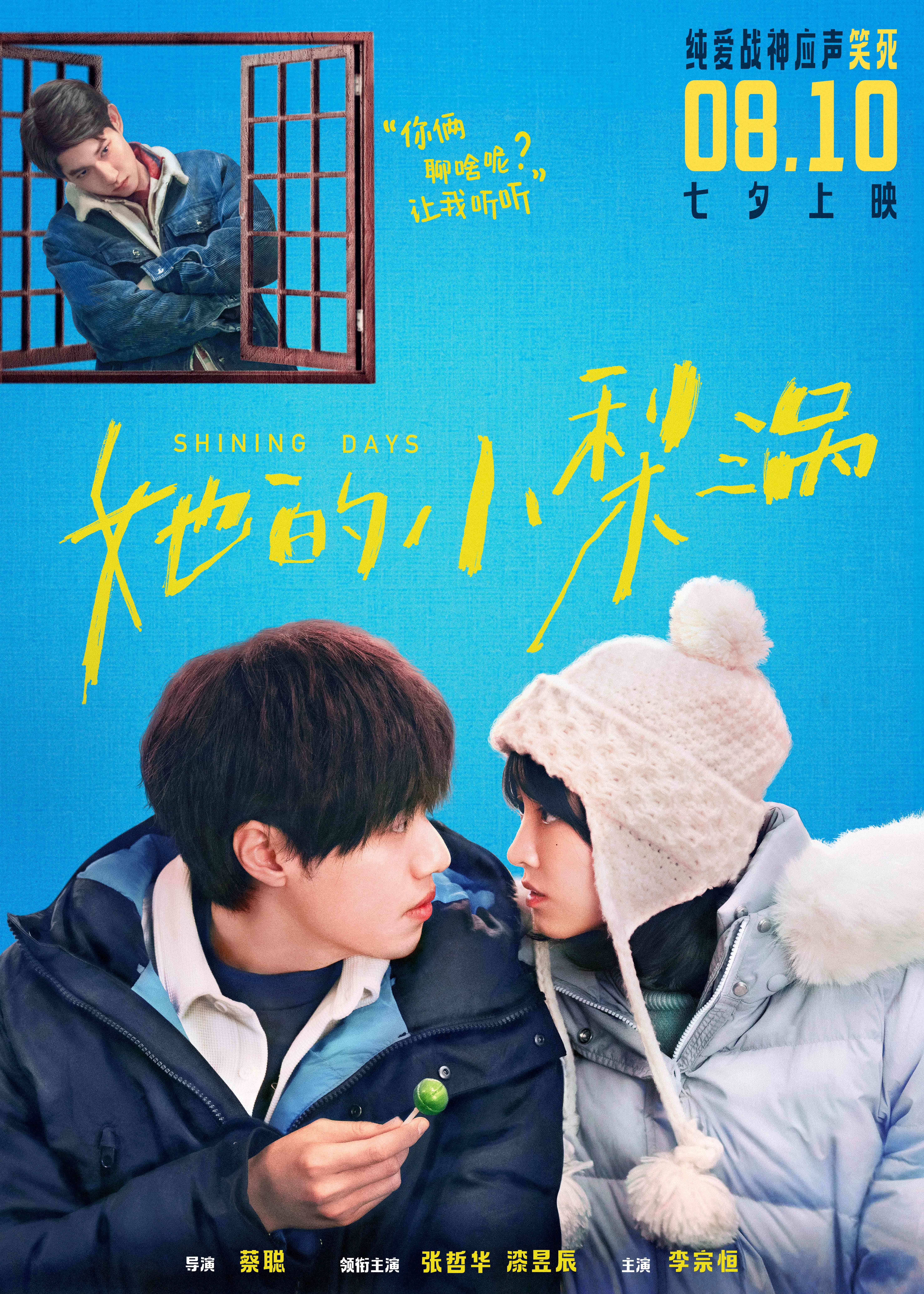 她的小梨涡的海报-正式海报 中国大陆