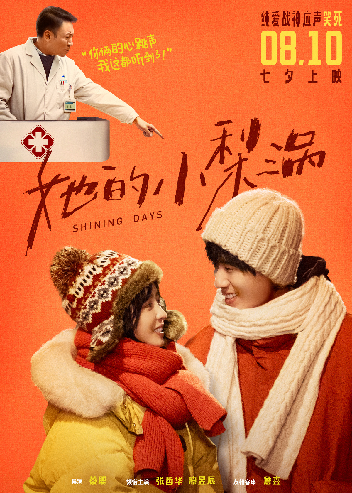 她的小梨涡的海报-正式海报 中国大陆