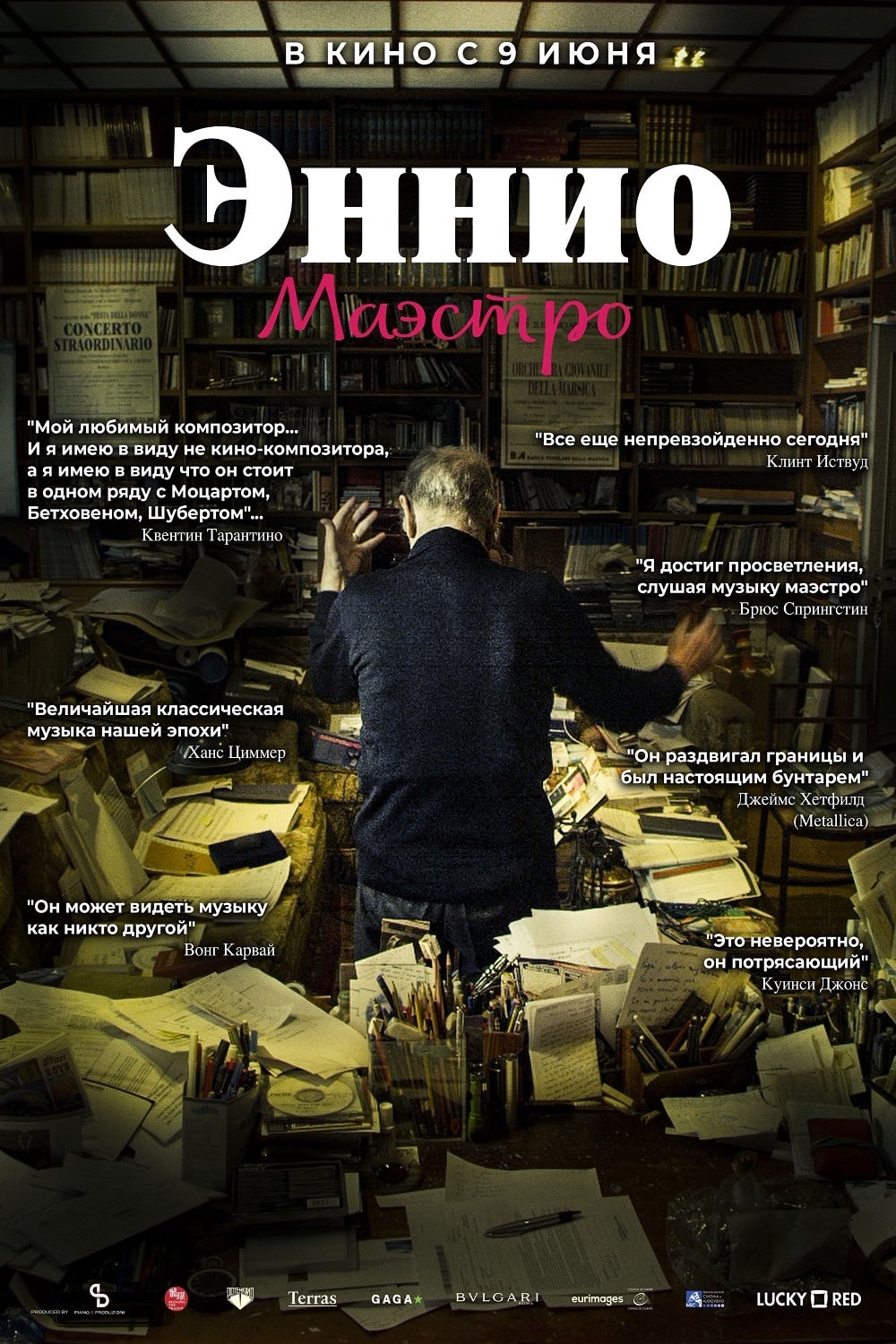 音魂掠影的海报-其他海报 俄罗斯