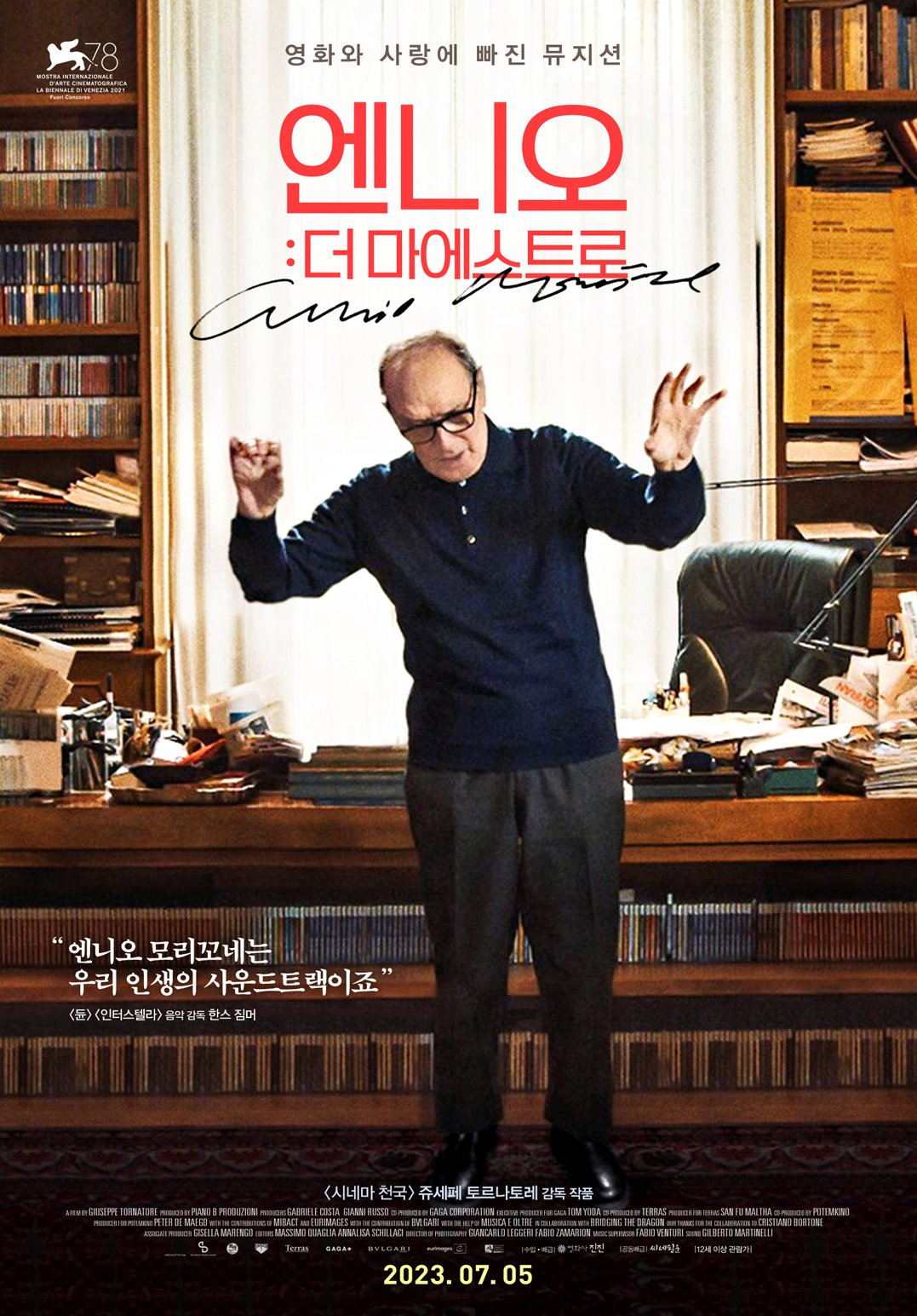 音魂掠影的海报-正式海报 韩国