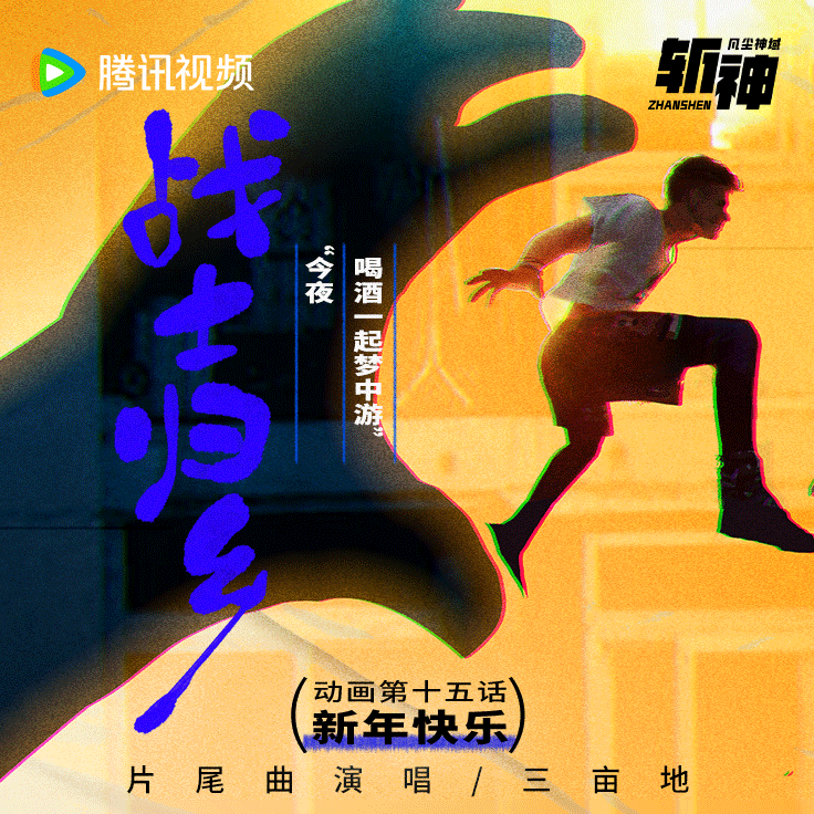 斩神之凡尘神域的海报-其他海报 中国大陆