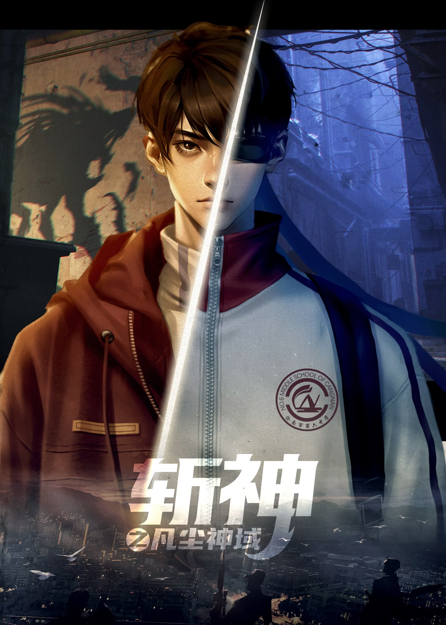 斩神之凡尘神域的海报-正式海报 中国大陆