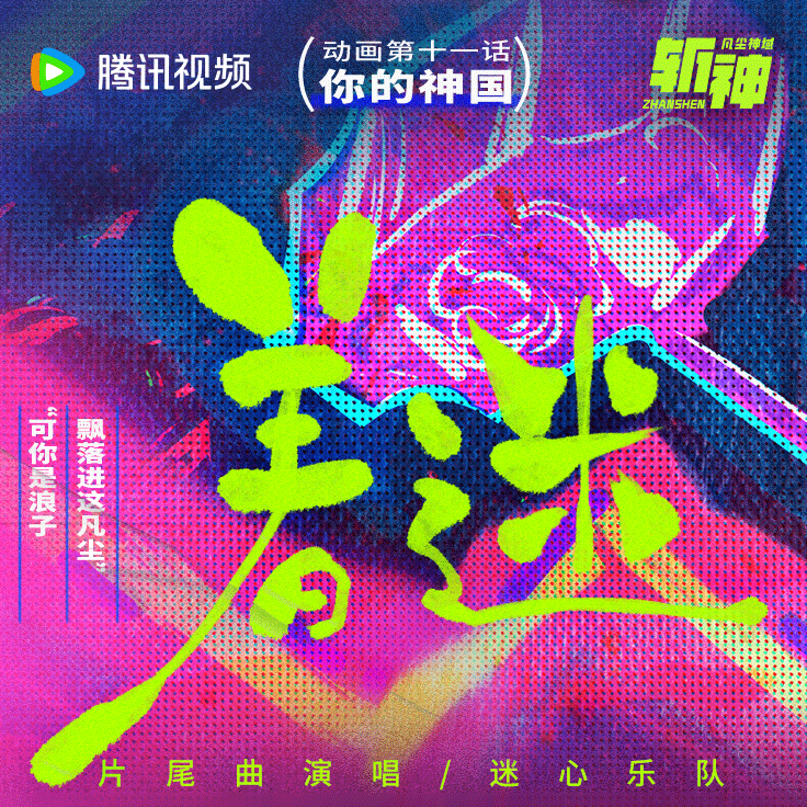 斩神之凡尘神域的海报-其他海报 中国大陆