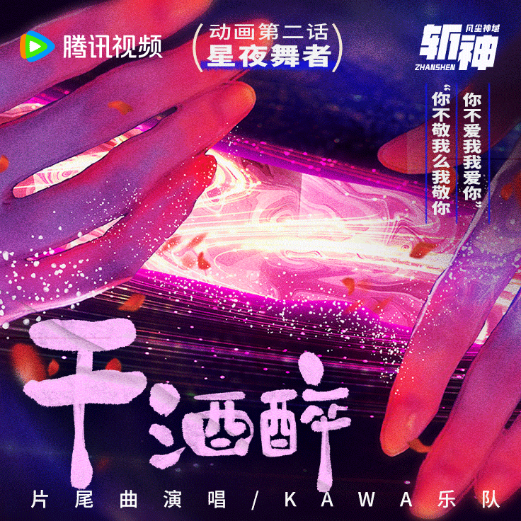 斩神之凡尘神域的海报-其他海报 中国大陆