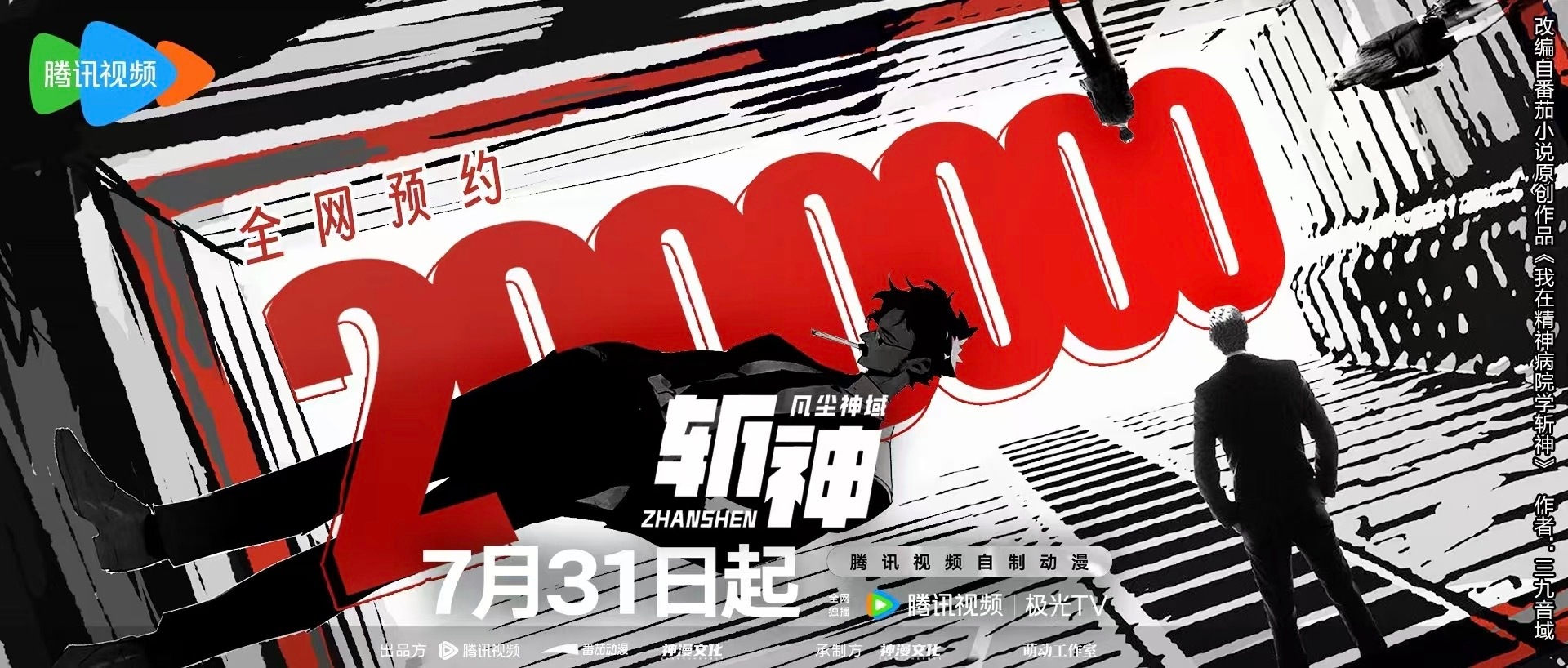 斩神之凡尘神域的海报-正式海报 中国大陆