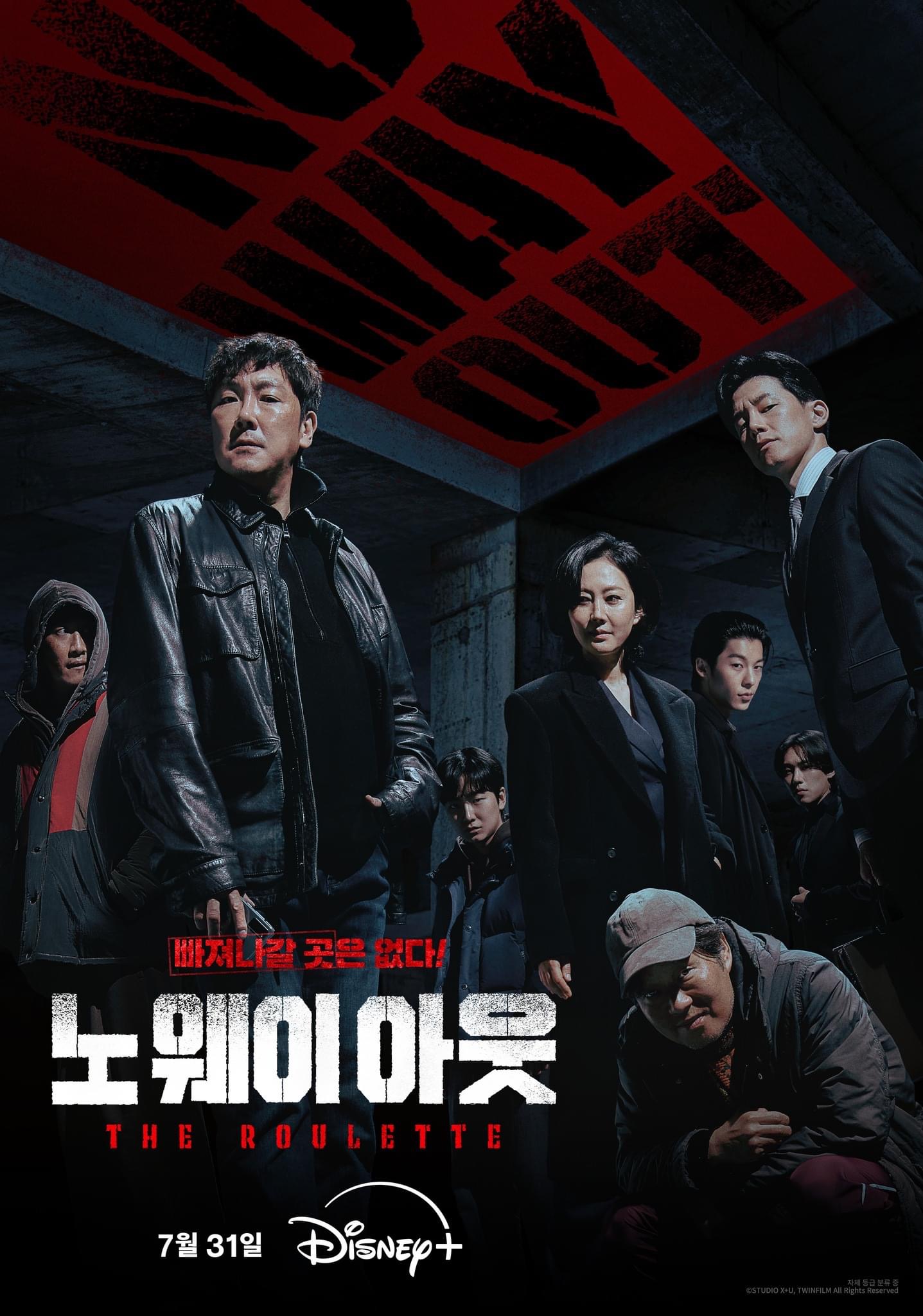无路可走：轮盘赌的海报-正式海报 韩国