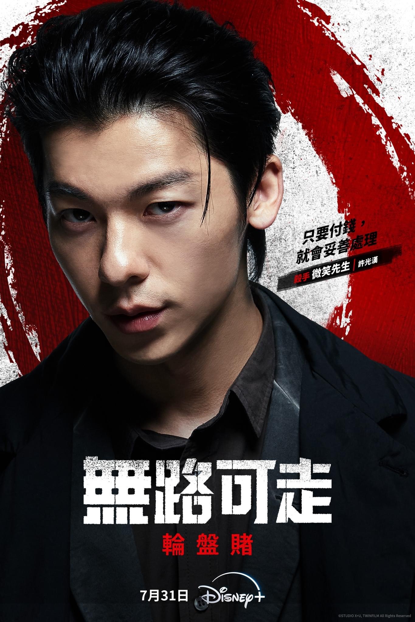 无路可走：轮盘赌的海报-角色海报 中国台湾