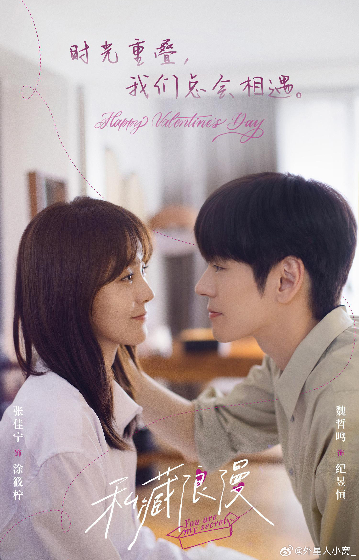 私藏浪漫的海报-其他海报