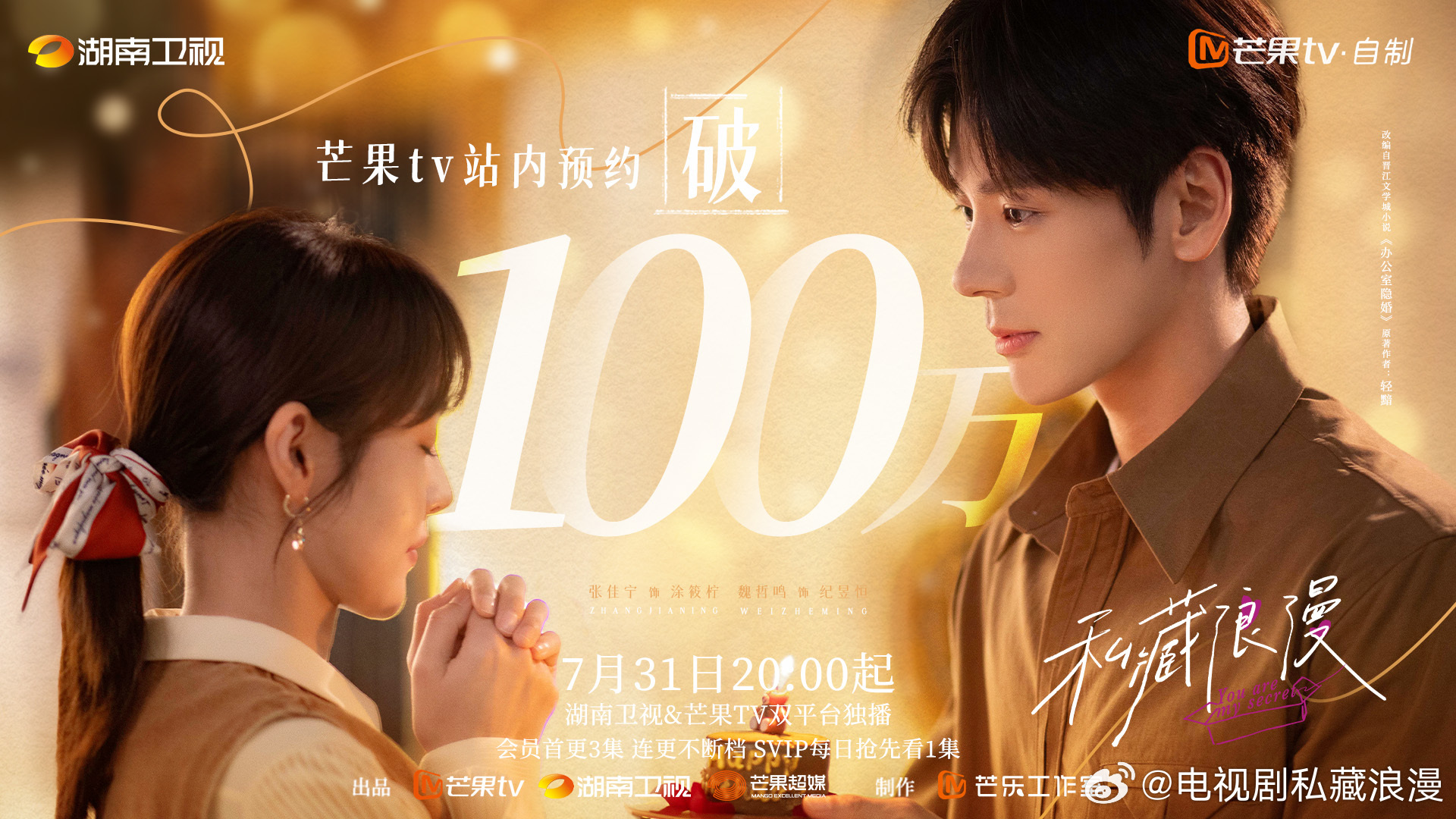 私藏浪漫的海报-其他海报 中国大陆