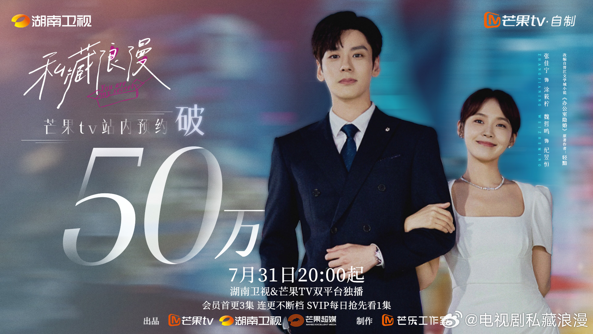 私藏浪漫的海报-其他海报 中国大陆