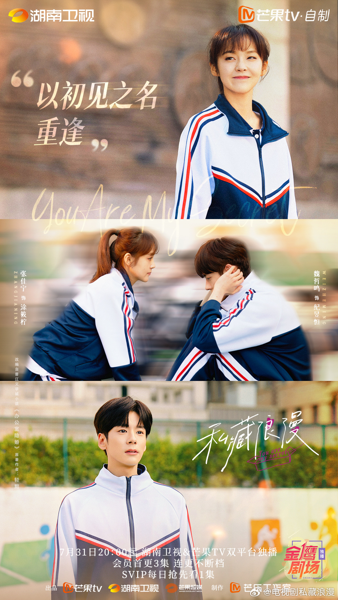 私藏浪漫的海报-预告海报 中国大陆