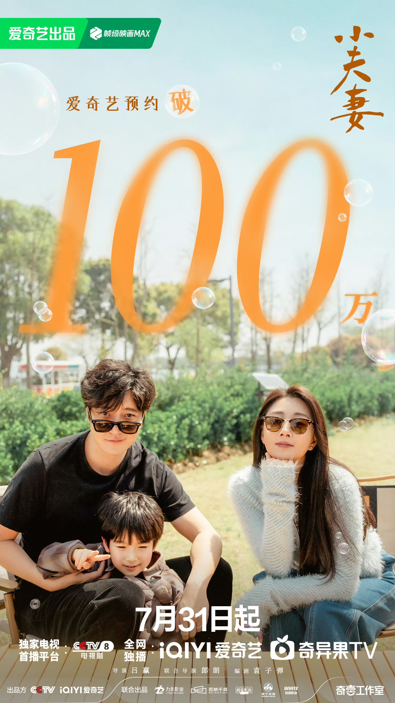 小夫妻的海报-正式海报