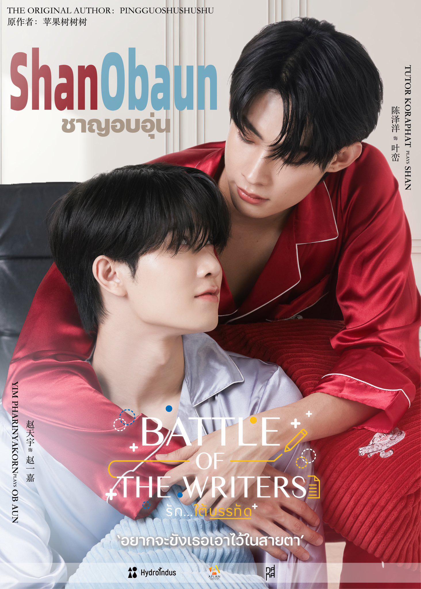 游戏大作战的海报-正式海报