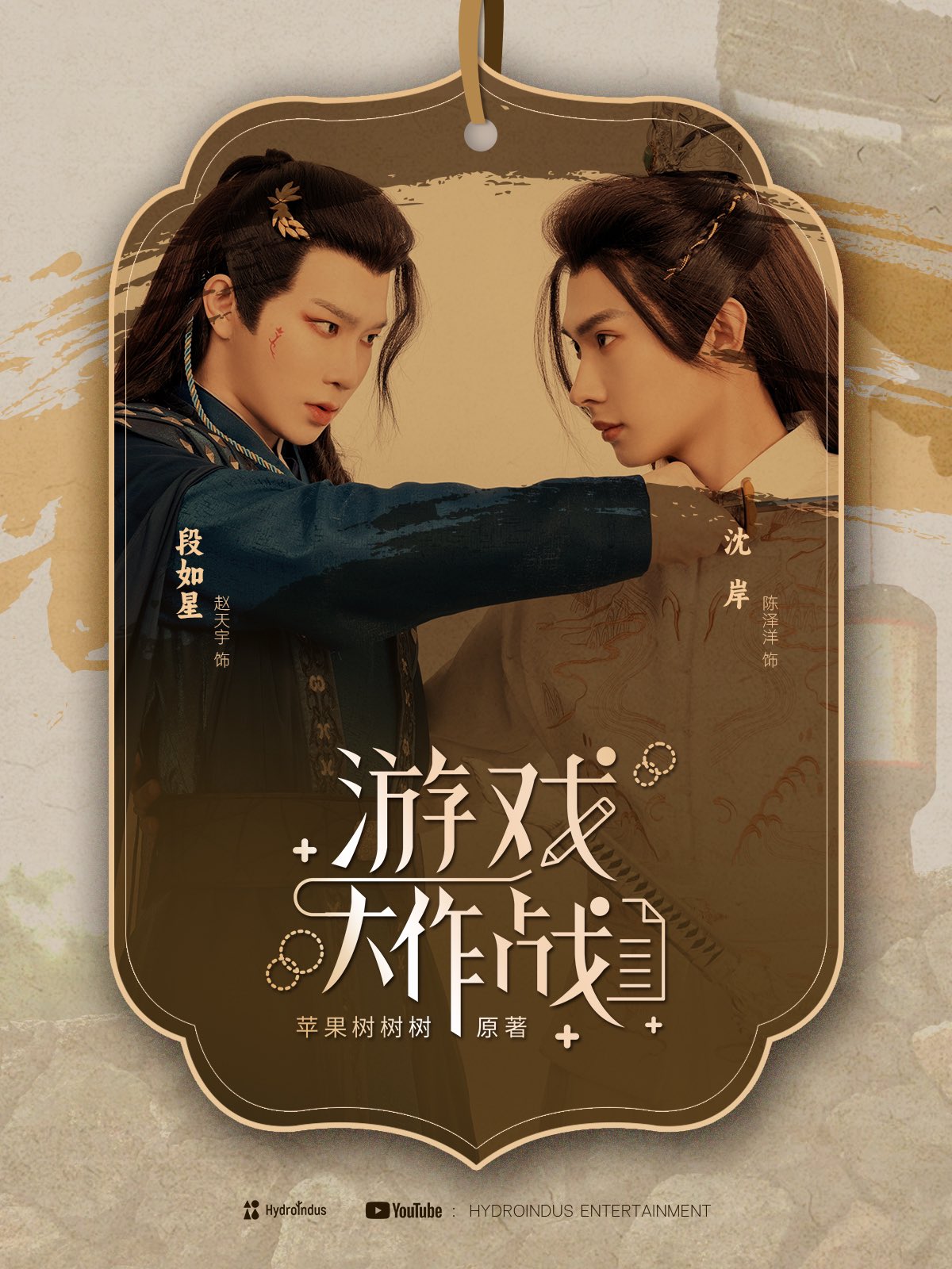 游戏大作战的海报-预告海报