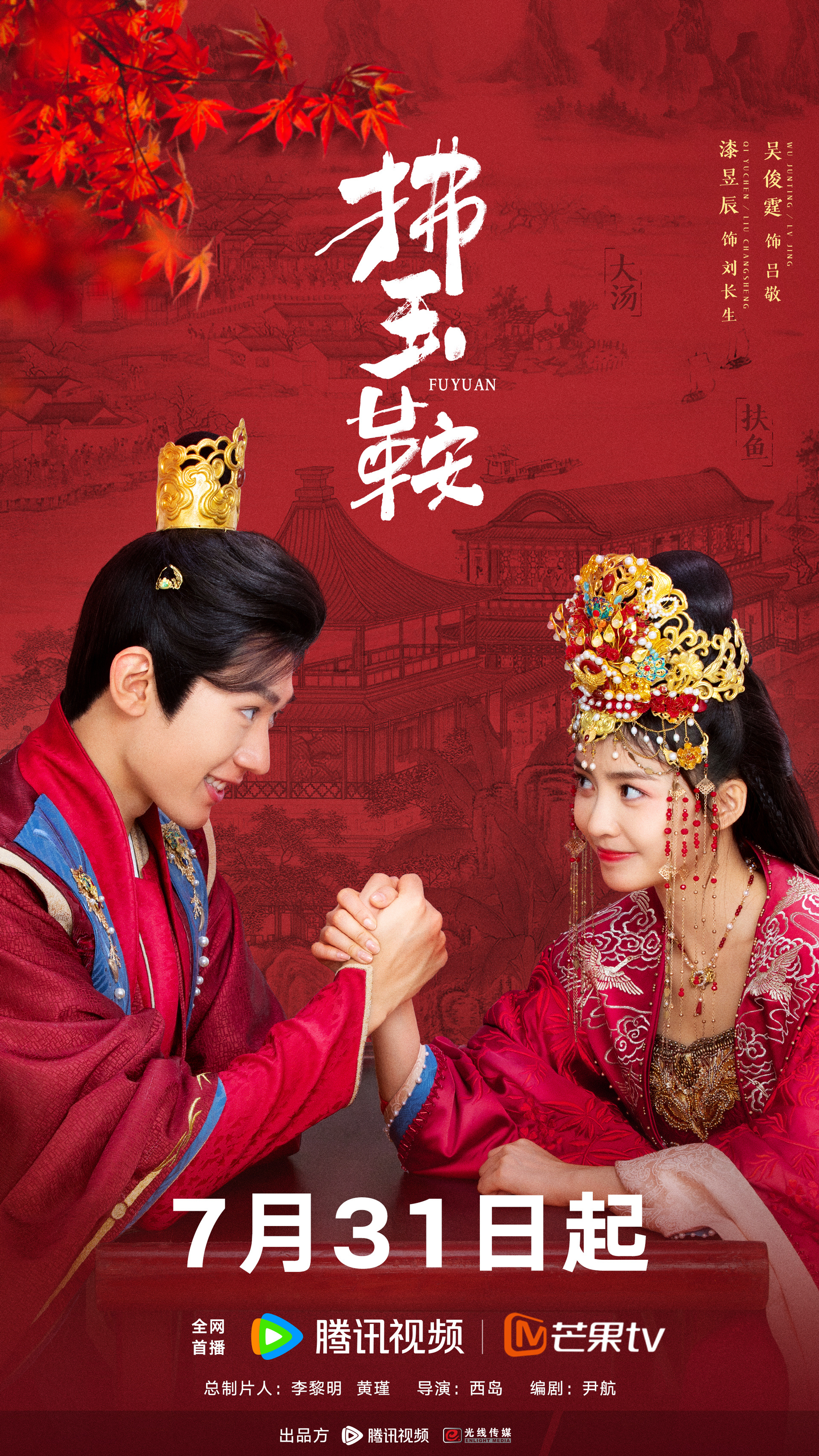 拂玉鞍的海报-正式海报 中国大陆