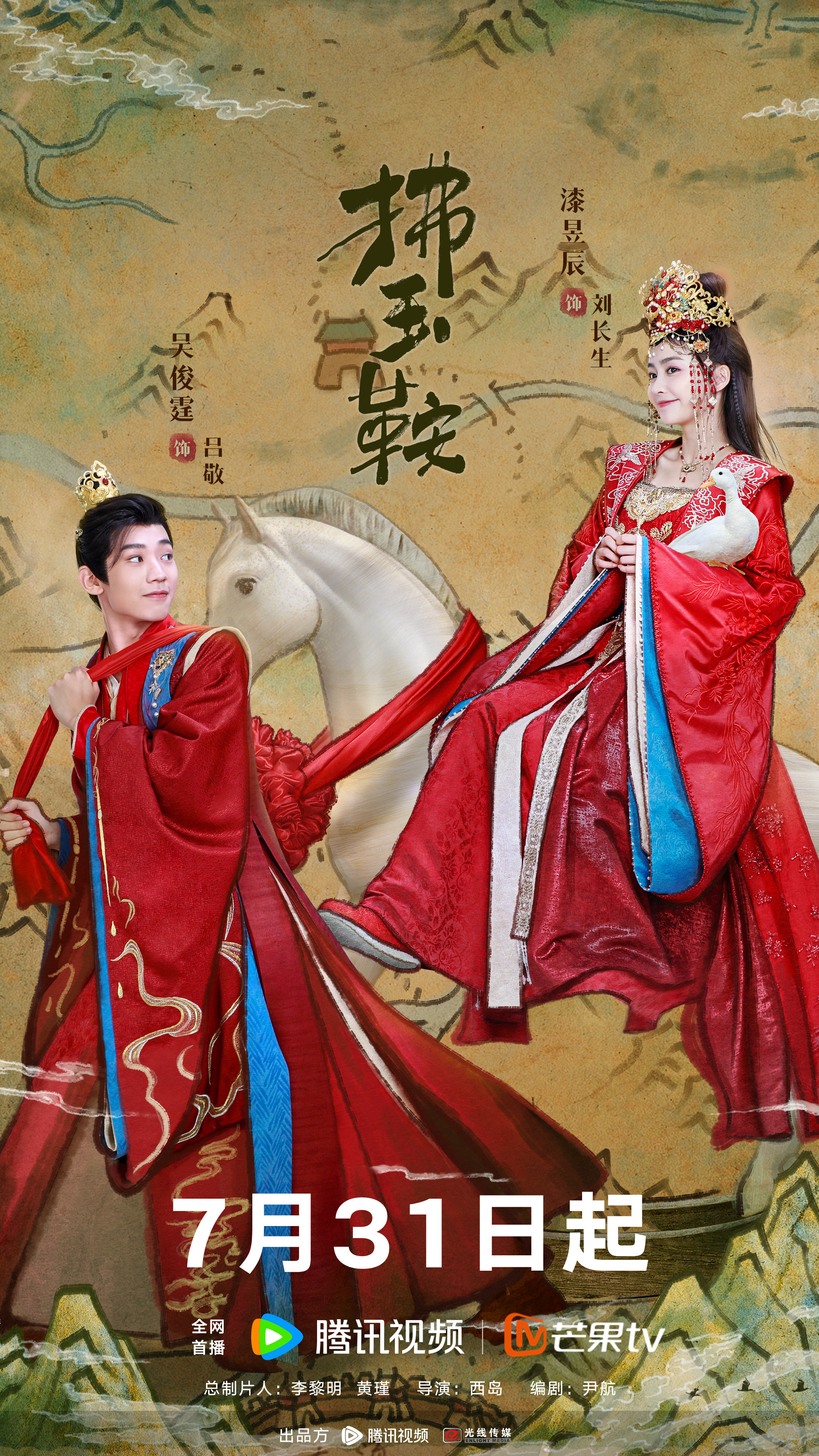 拂玉鞍的海报-正式海报 中国大陆