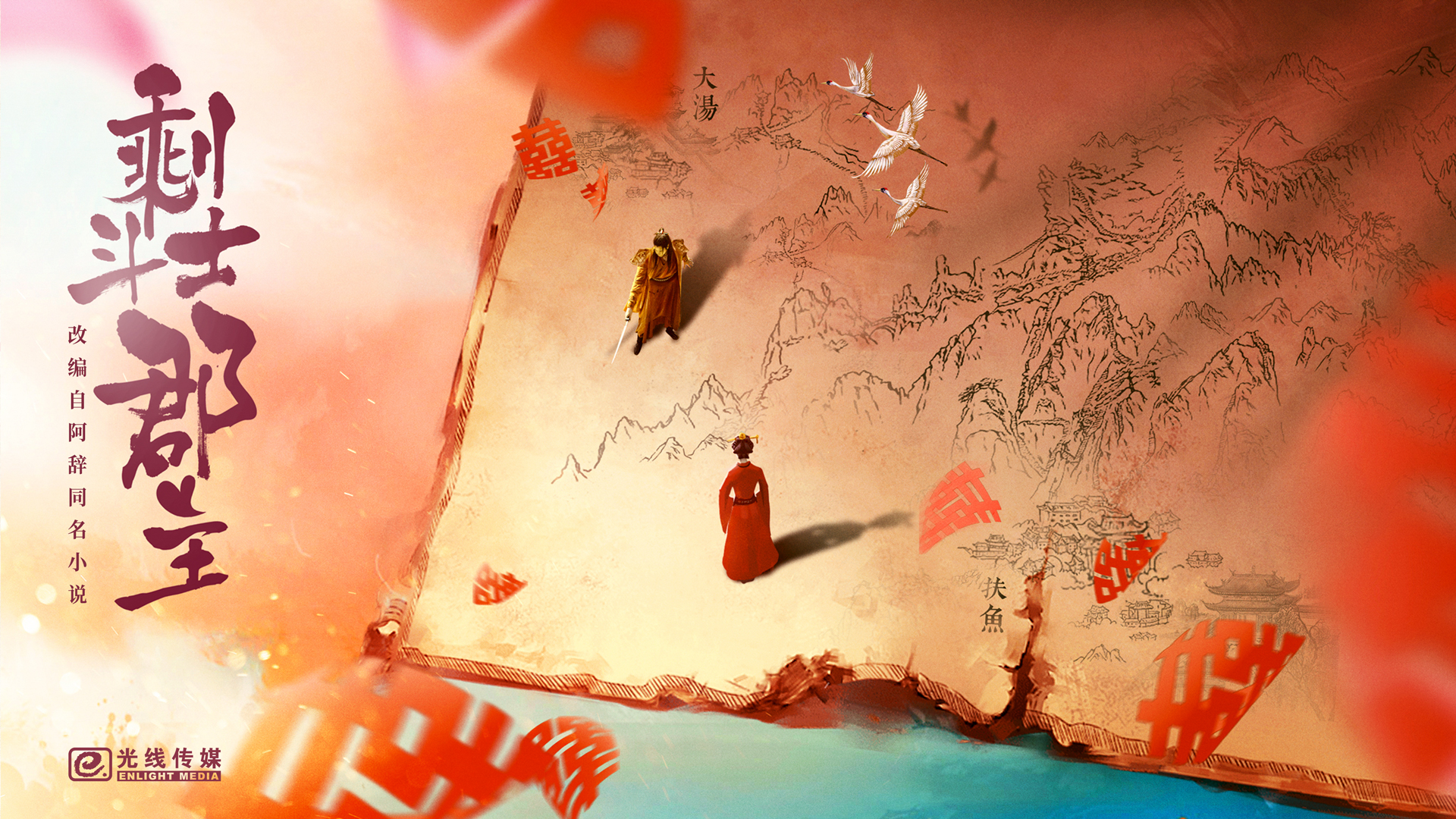 拂玉鞍的海报-预告海报 中国大陆