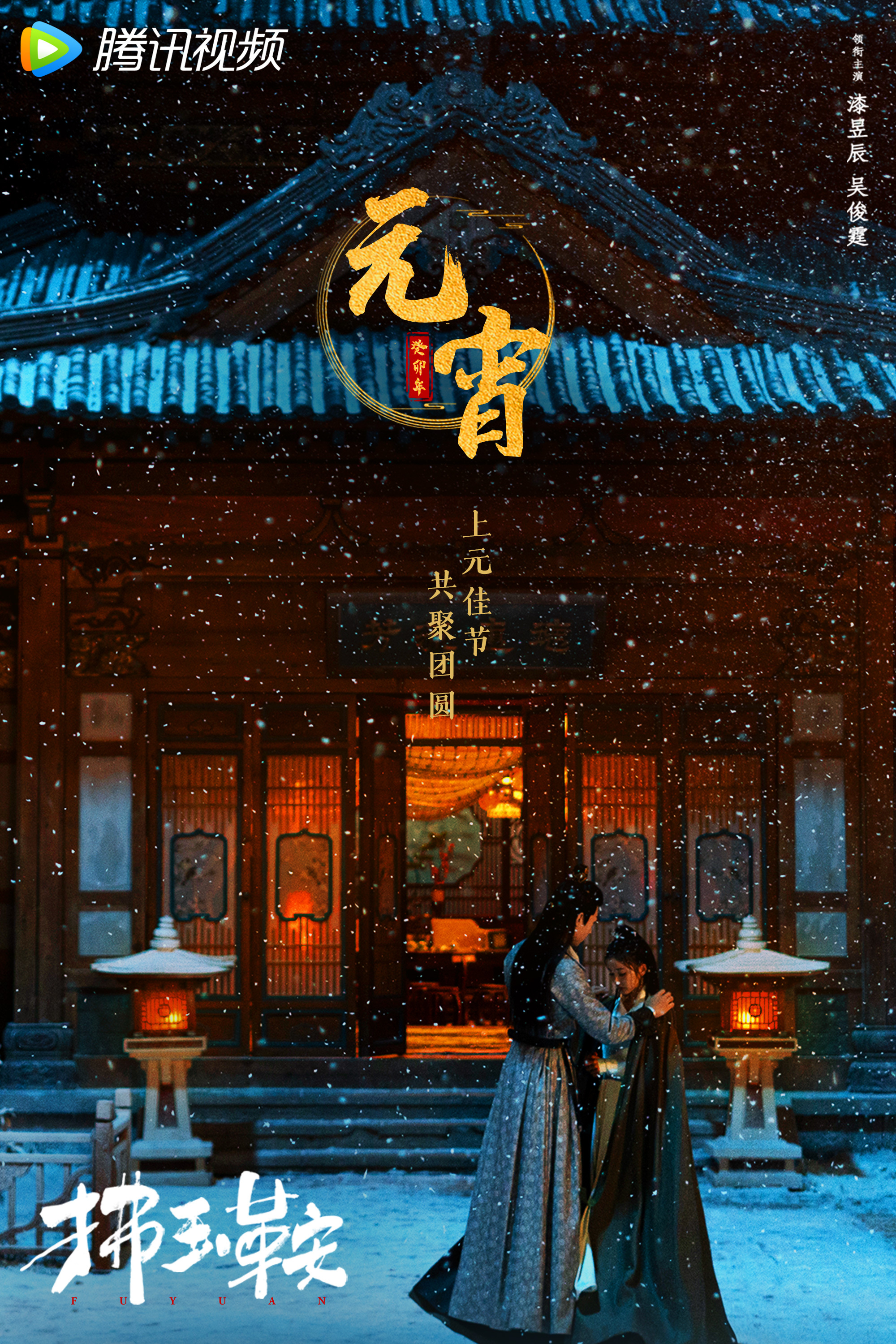 拂玉鞍的海报-预告海报