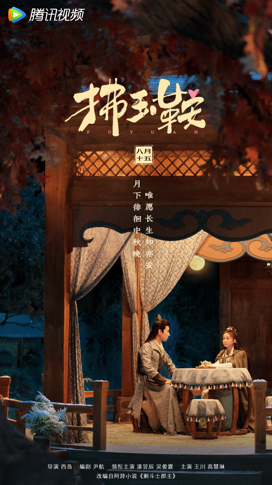 拂玉鞍的海报-预告海报