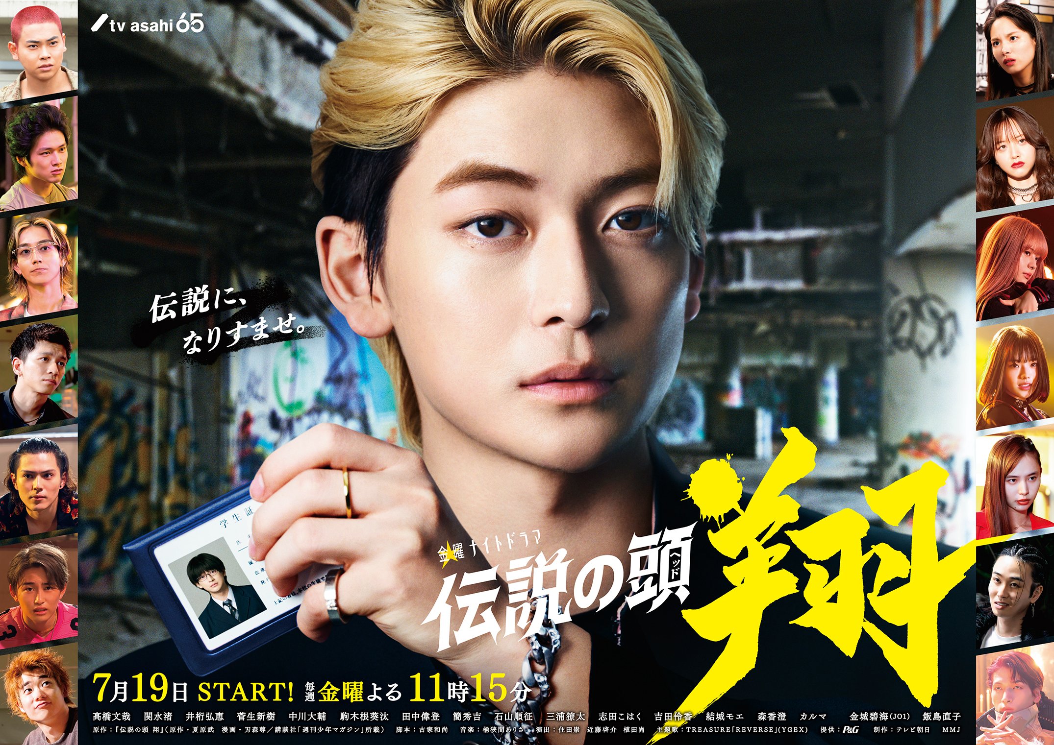 传说头目 翔的海报-正式海报