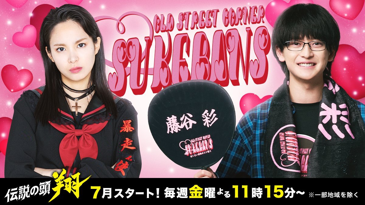 传说头目 翔的海报-正式海报