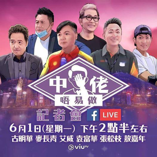 中佬唔易做的海报-正式海报