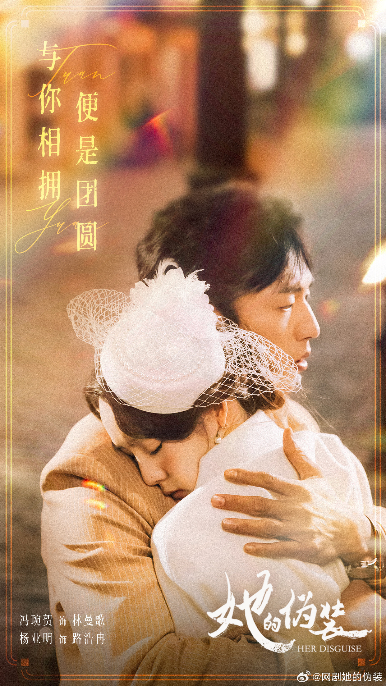 她的伪装的海报-其他海报