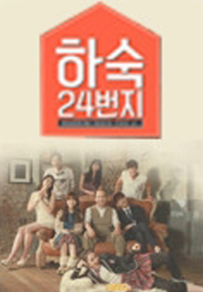 合宿24号房的海报-正式海报