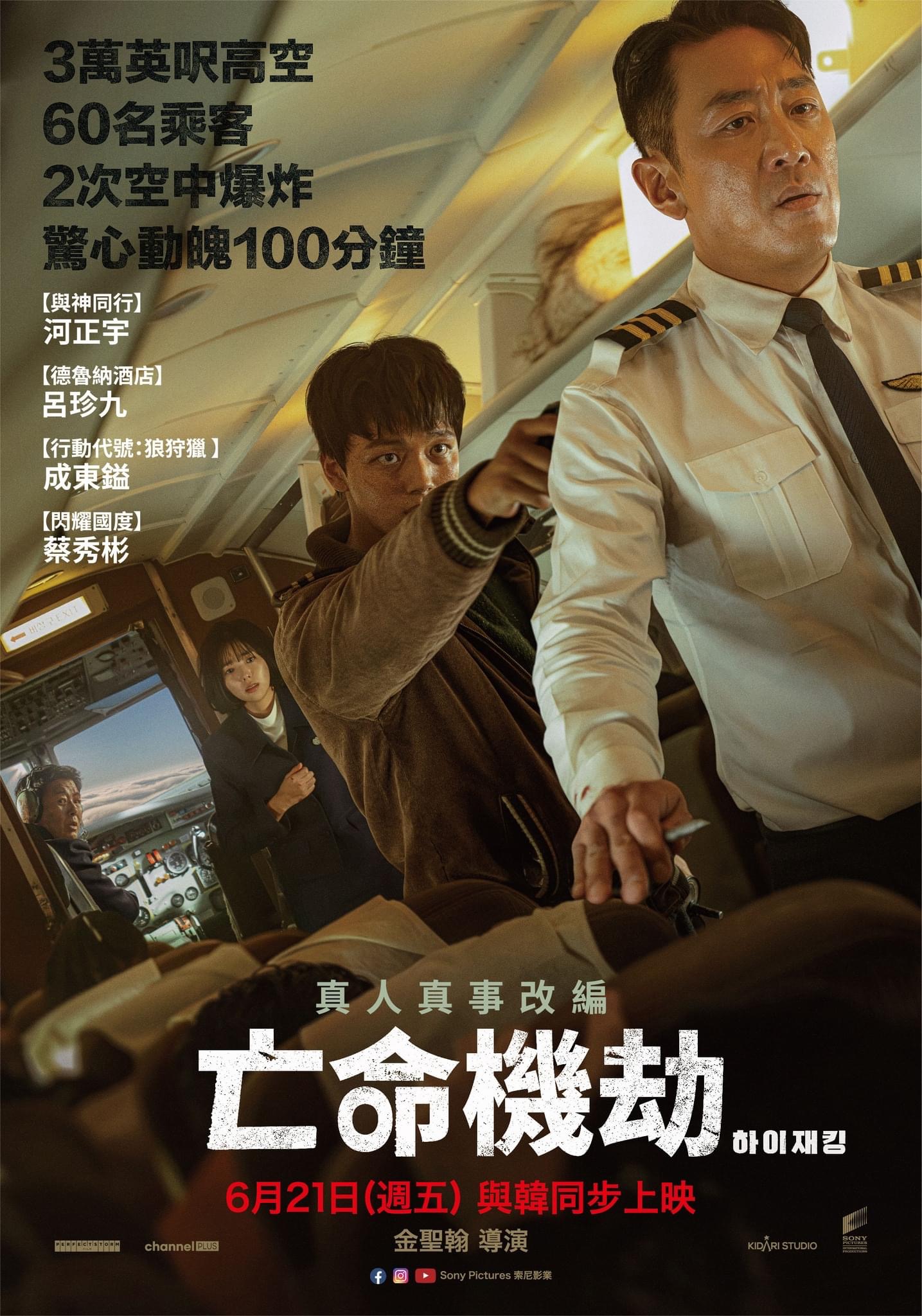 劫机的海报-正式海报 中国台湾