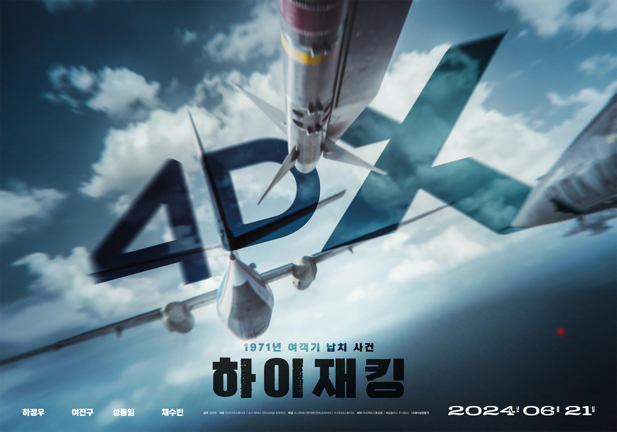 劫机的海报-正式海报