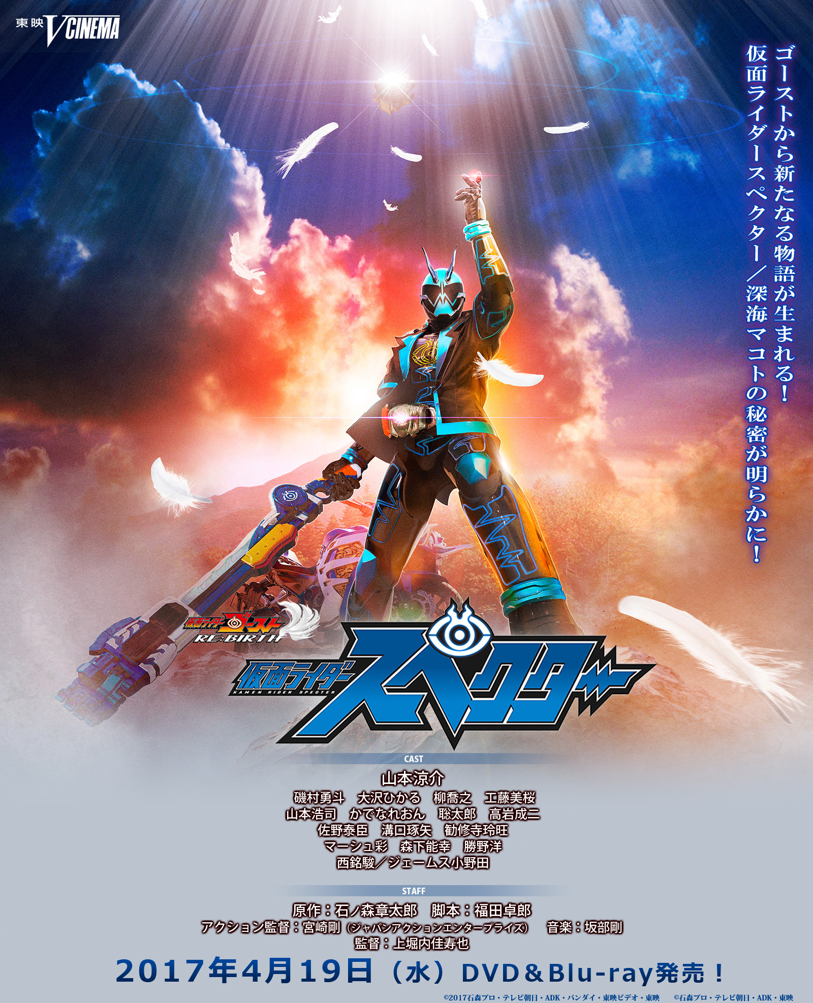 Ghost重生：假面骑士Specter的海报-正式海报 日本