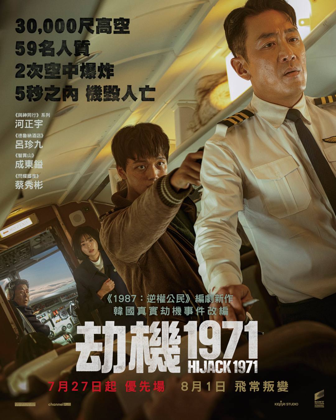 劫机的海报-正式海报 中国香港