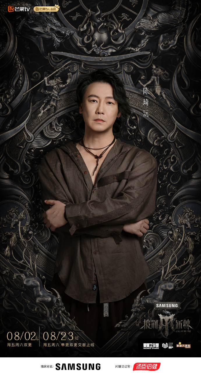 披荆斩棘 第四季的海报-角色海报 中国大陆